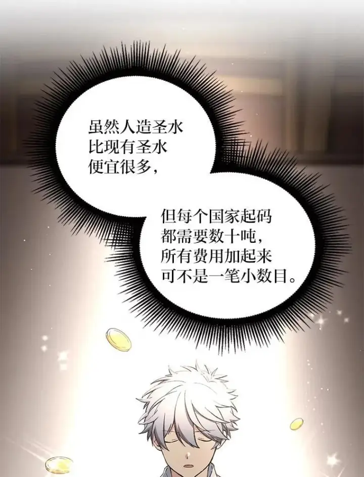 漫画《转生专家躺赢的方法》66.哈雷尔正式出道第93张图