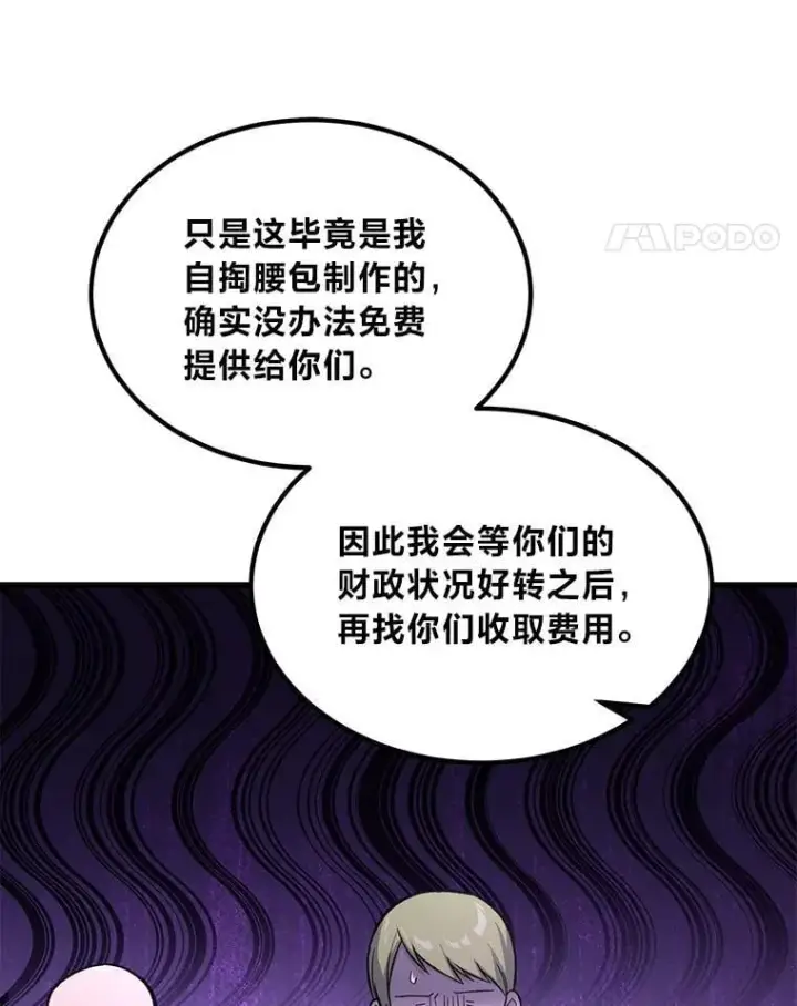 漫画《转生专家躺赢的方法》66.哈雷尔正式出道第95张图
