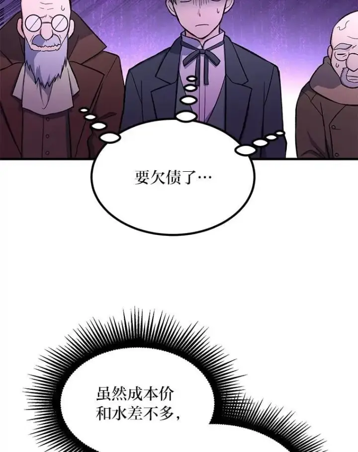 漫画《转生专家躺赢的方法》66.哈雷尔正式出道第96张图