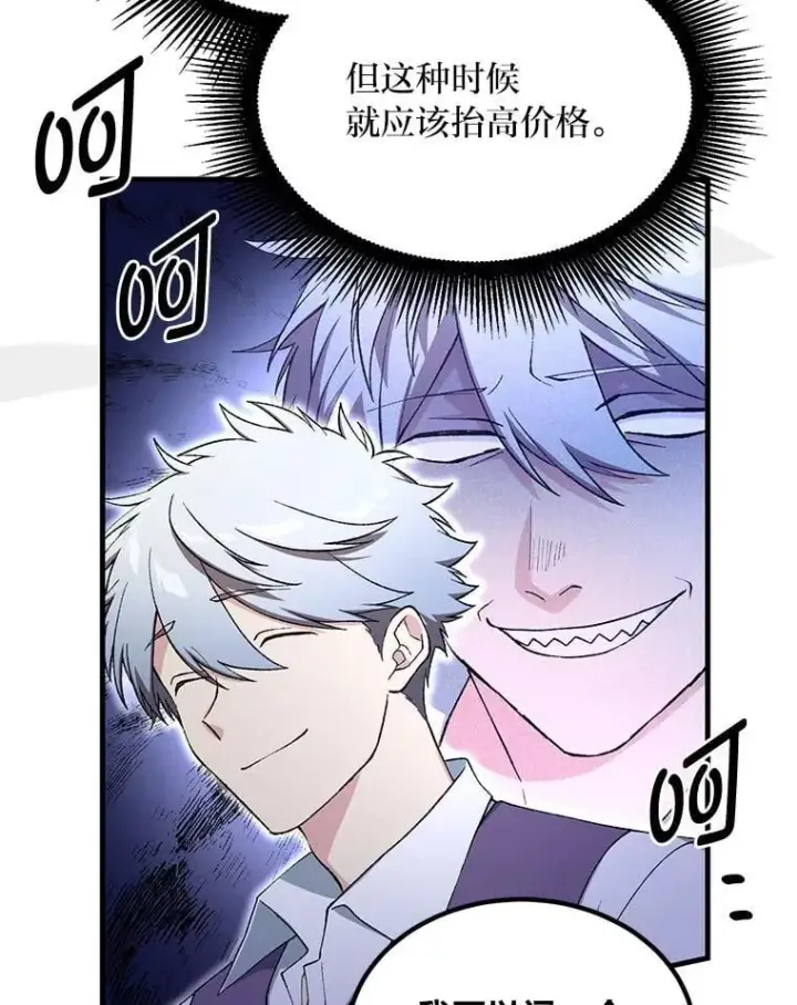 漫画《转生专家躺赢的方法》66.哈雷尔正式出道第97张图