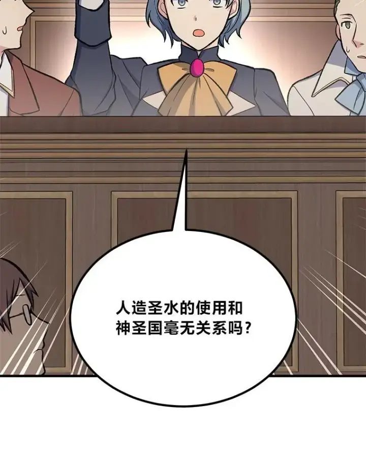 漫画《转生专家躺赢的方法》66.哈雷尔正式出道第99张图