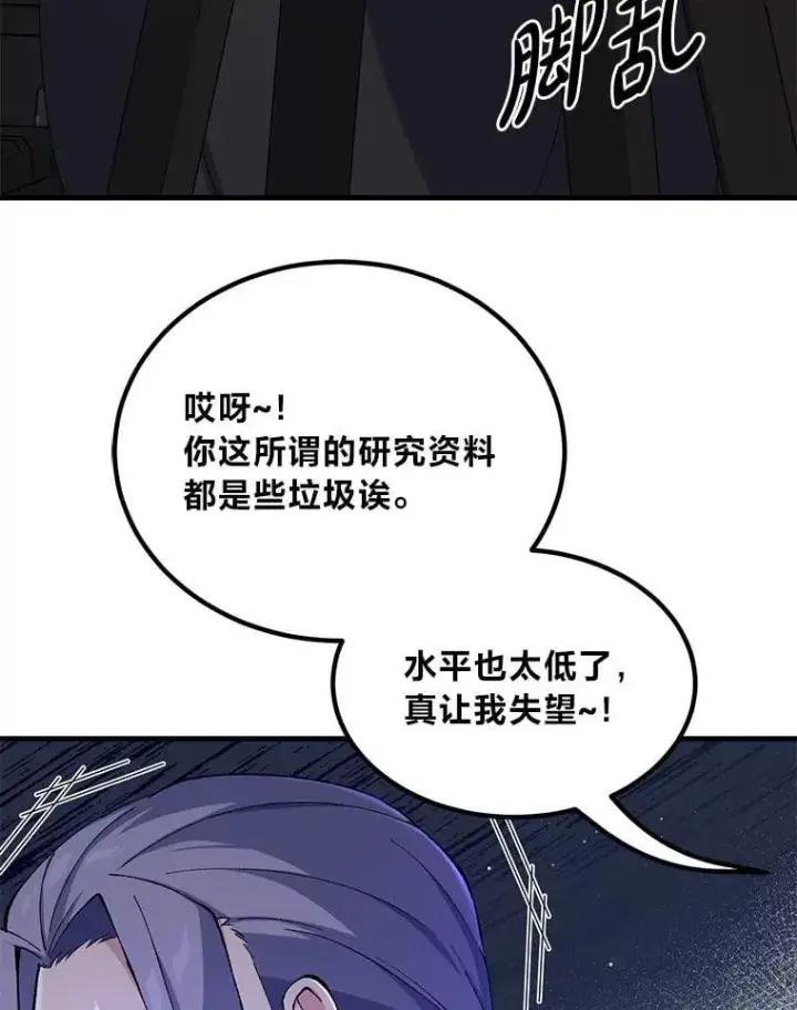《转生专家躺赢的方法》67.67图104