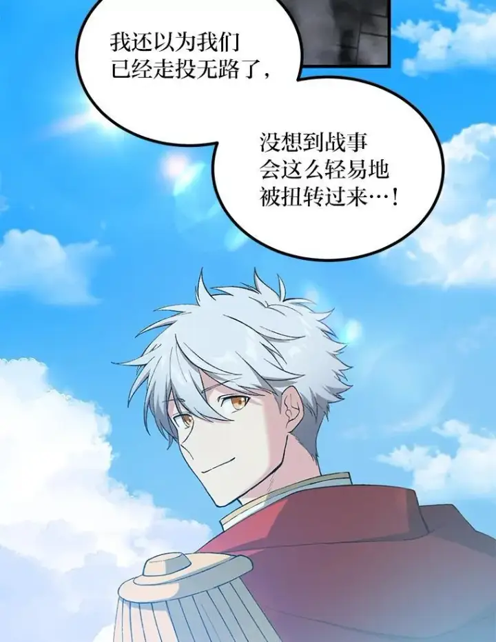 《转生专家躺赢的方法》67.67图23