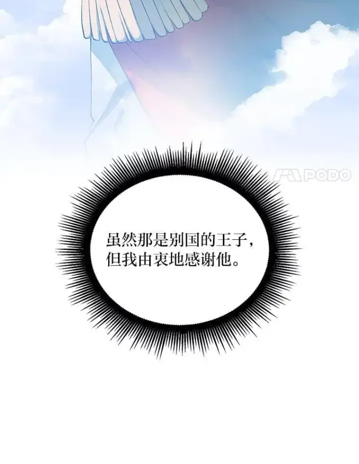 《转生专家躺赢的方法》67.67图24