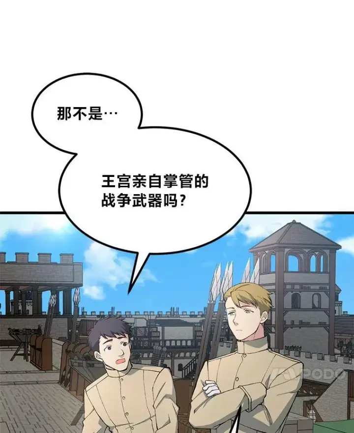 《转生专家躺赢的方法》67.67图34