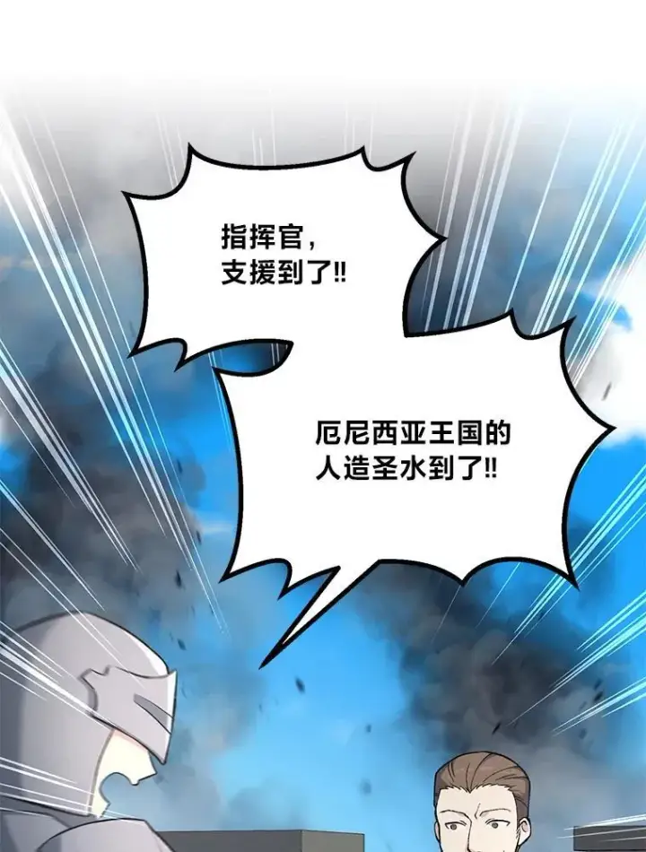 《转生专家躺赢的方法》67.67图6