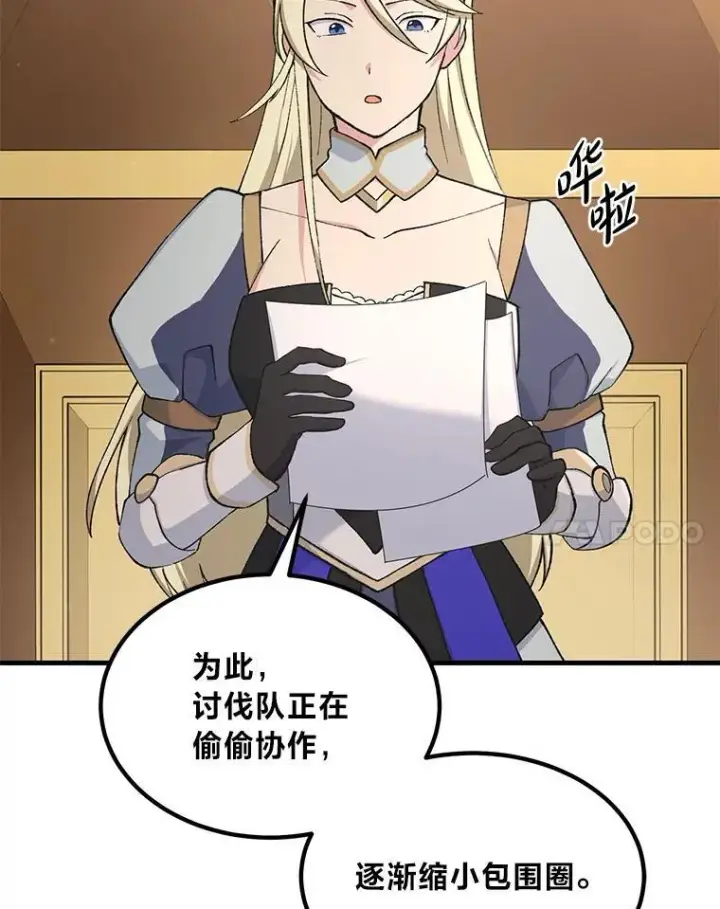 《转生专家躺赢的方法》67.67图62