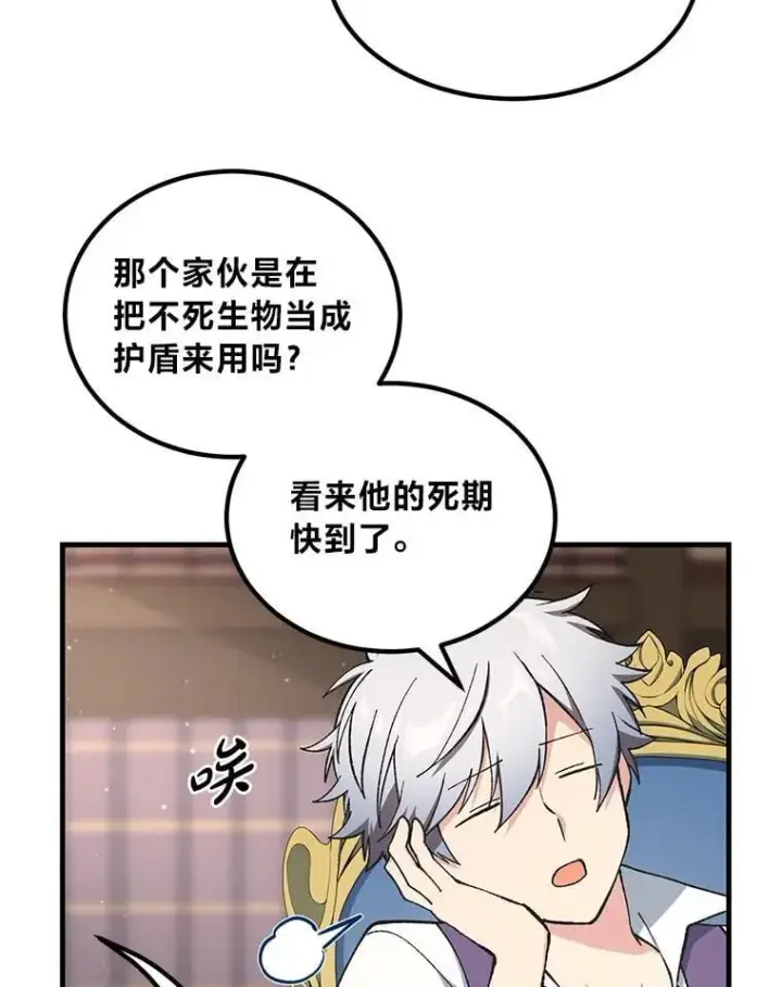 《转生专家躺赢的方法》67.67图63