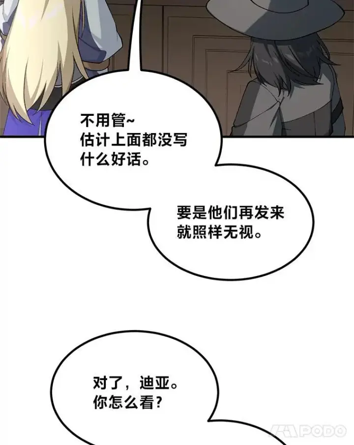 《转生专家躺赢的方法》67.67图66