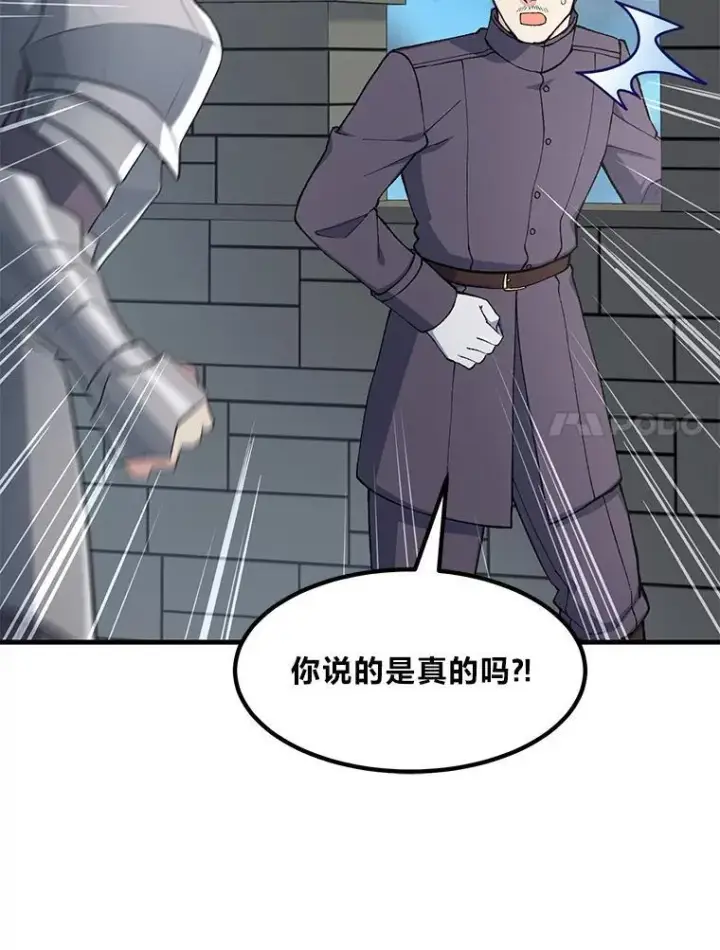 《转生专家躺赢的方法》67.67图7