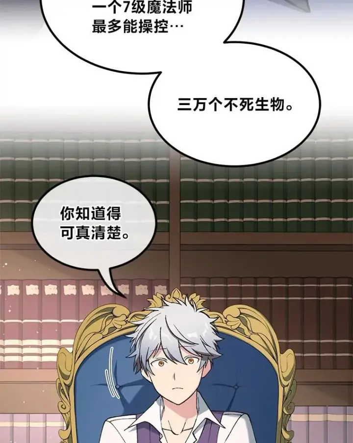 《转生专家躺赢的方法》67.67图71