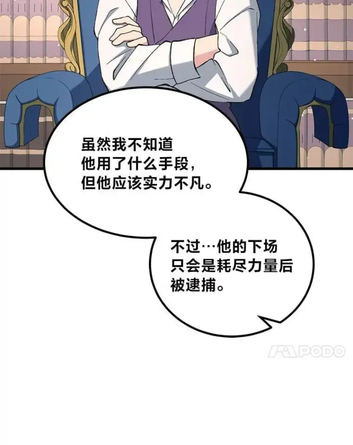 《转生专家躺赢的方法》67.67图72