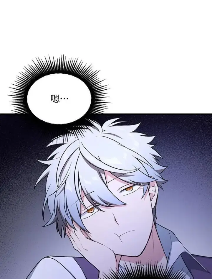 《转生专家躺赢的方法》67.67图73