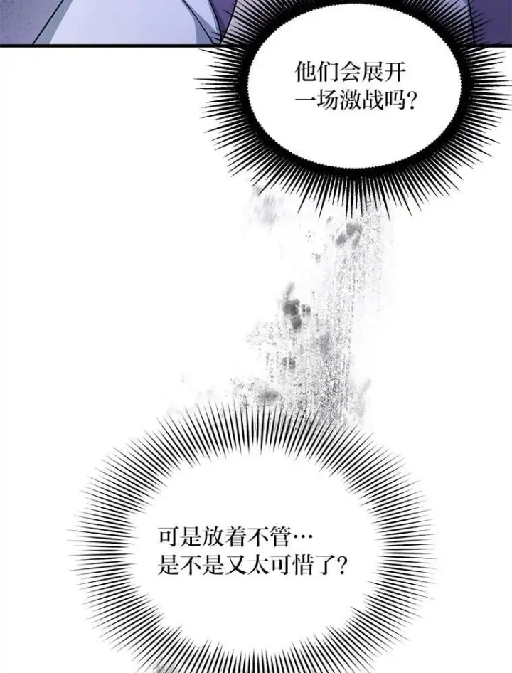 《转生专家躺赢的方法》67.67图74