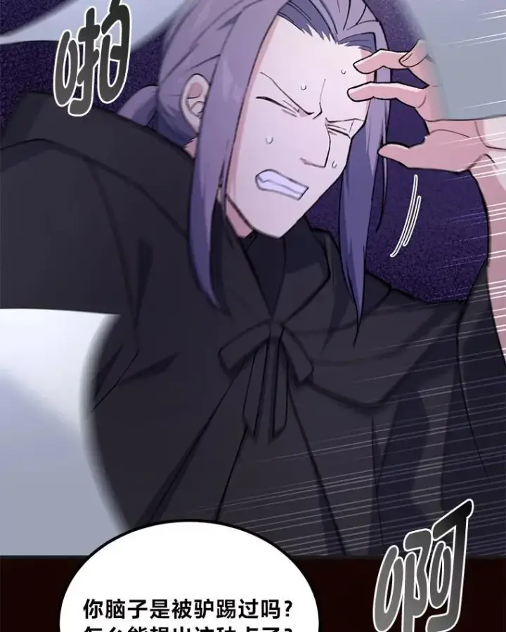 漫画《转生专家躺赢的方法》68.惩戒黑魔法师第10张图