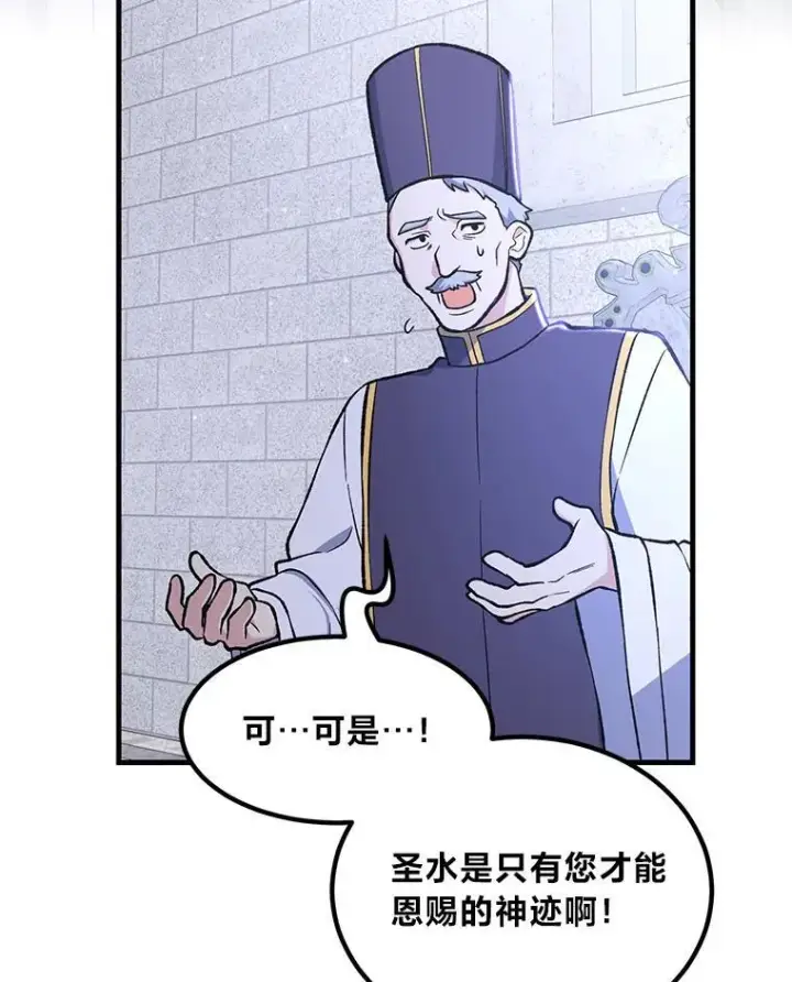 漫画《转生专家躺赢的方法》68.惩戒黑魔法师第100张图