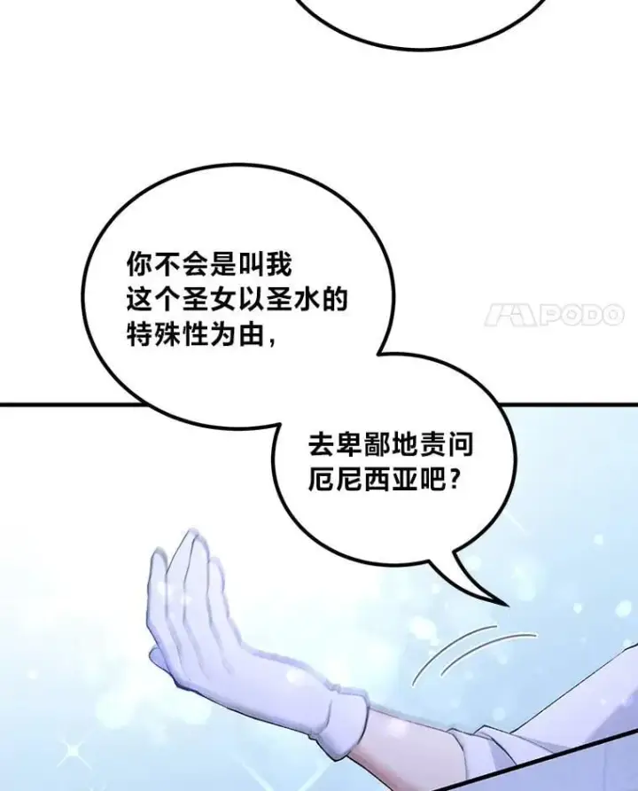 漫画《转生专家躺赢的方法》68.惩戒黑魔法师第101张图