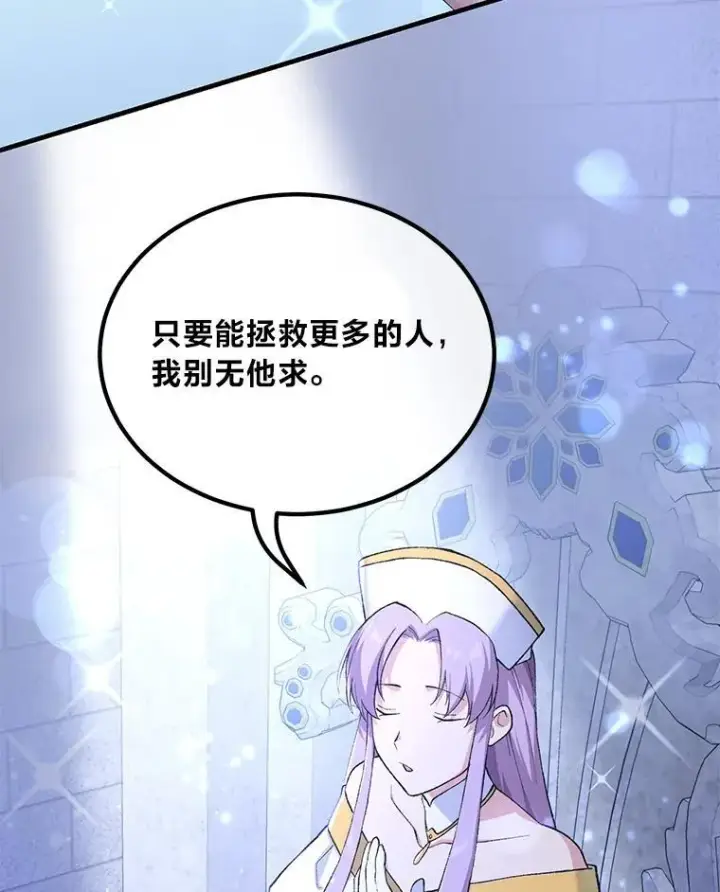 漫画《转生专家躺赢的方法》68.惩戒黑魔法师第102张图