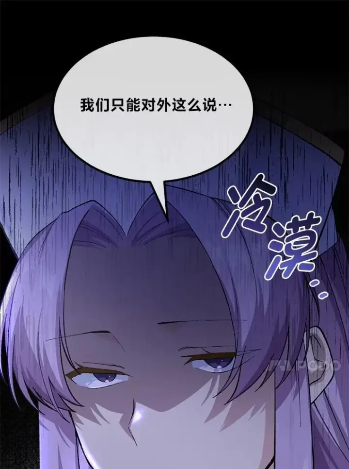 漫画《转生专家躺赢的方法》68.惩戒黑魔法师第104张图