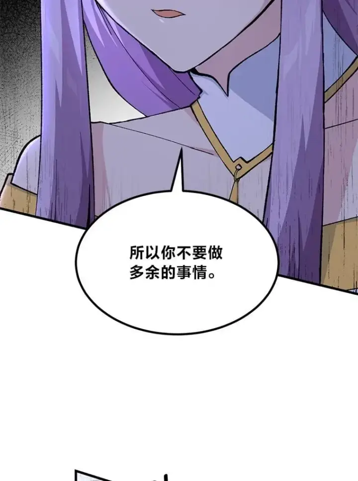 漫画《转生专家躺赢的方法》68.惩戒黑魔法师第105张图