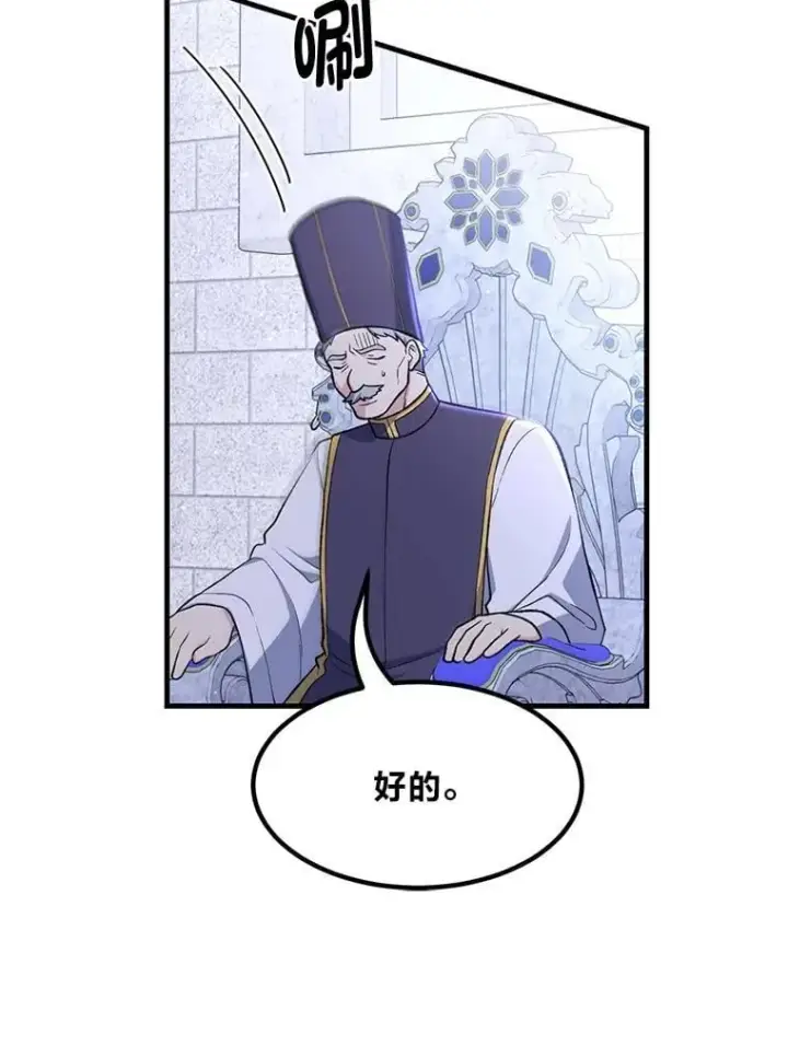 漫画《转生专家躺赢的方法》68.惩戒黑魔法师第106张图