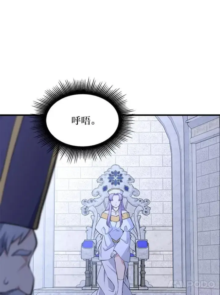 漫画《转生专家躺赢的方法》68.惩戒黑魔法师第107张图