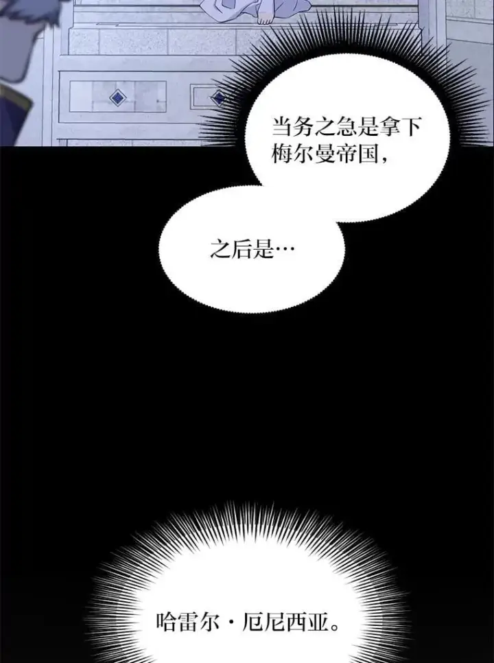 漫画《转生专家躺赢的方法》68.惩戒黑魔法师第108张图