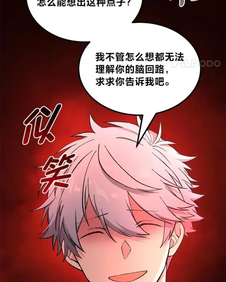 漫画《转生专家躺赢的方法》68.惩戒黑魔法师第11张图
