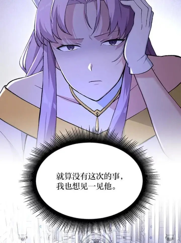 漫画《转生专家躺赢的方法》68.惩戒黑魔法师第110张图