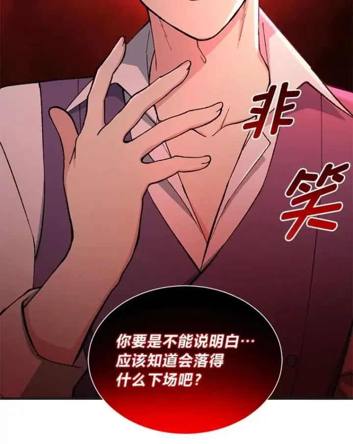 漫画《转生专家躺赢的方法》68.惩戒黑魔法师第12张图