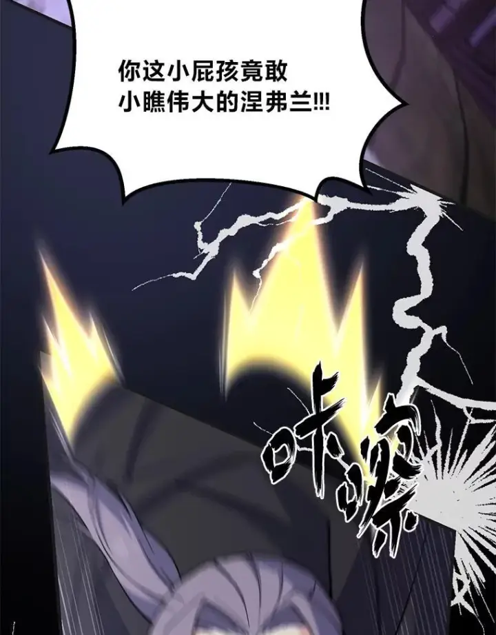 漫画《转生专家躺赢的方法》68.惩戒黑魔法师第16张图