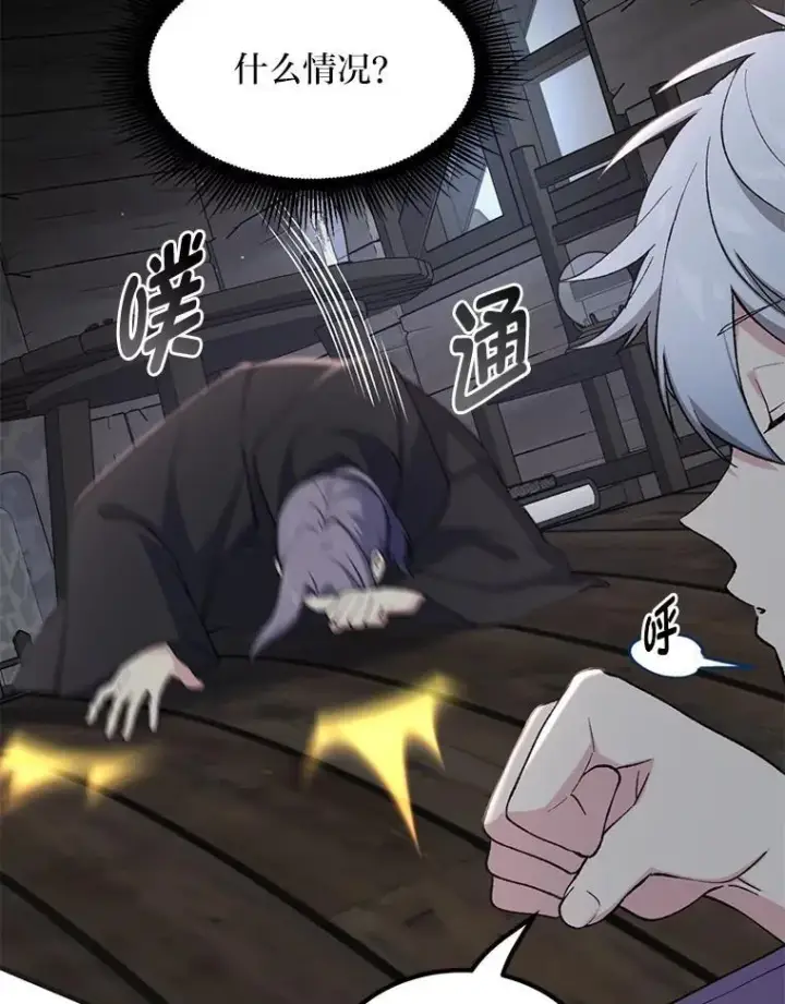 漫画《转生专家躺赢的方法》68.惩戒黑魔法师第18张图