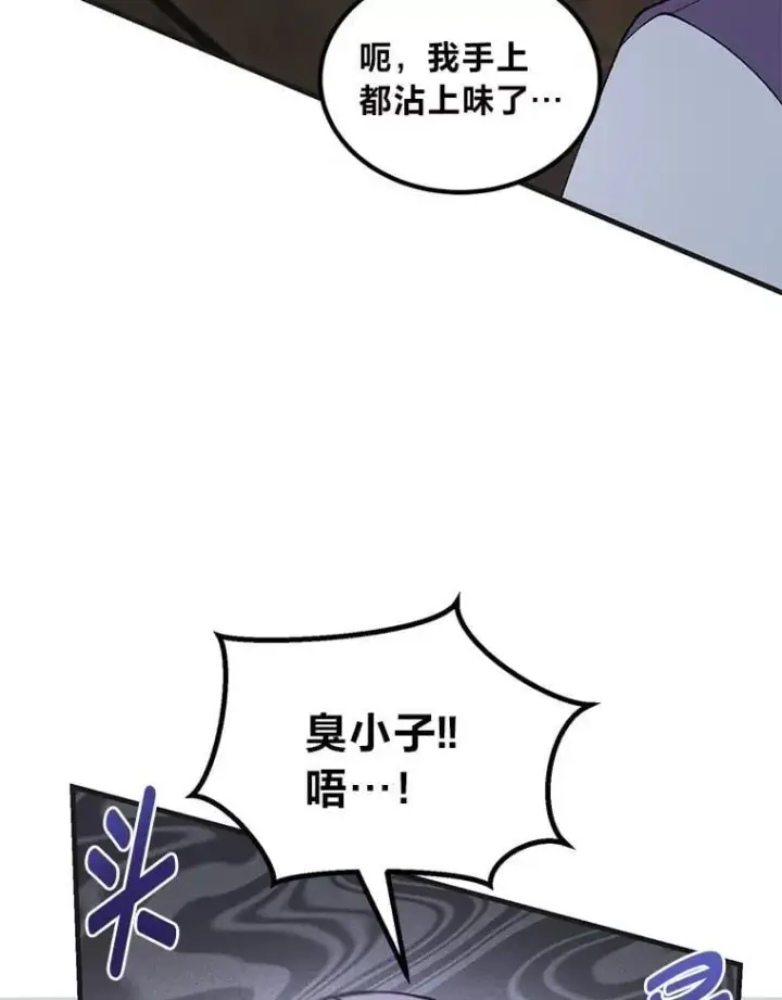漫画《转生专家躺赢的方法》68.惩戒黑魔法师第19张图