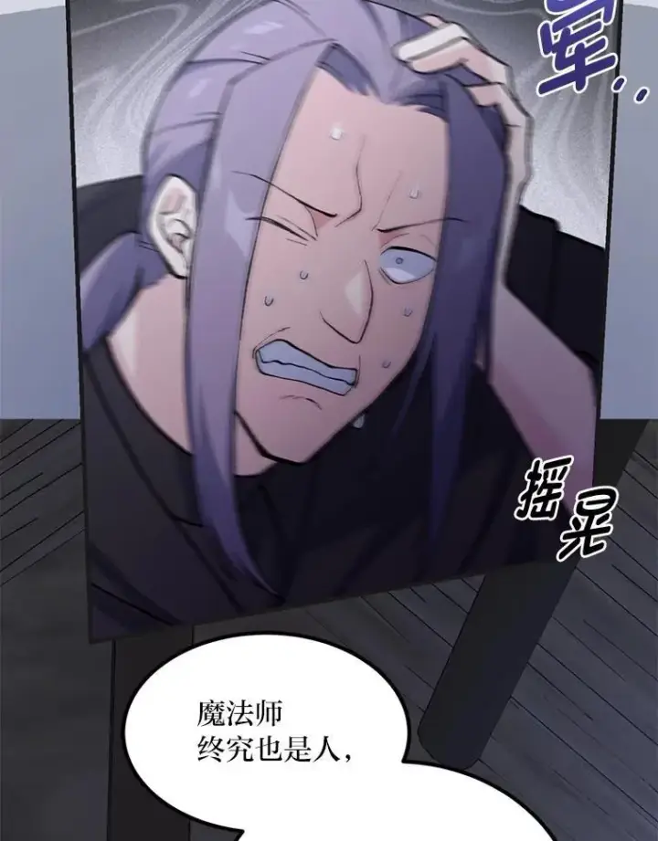 漫画《转生专家躺赢的方法》68.惩戒黑魔法师第20张图
