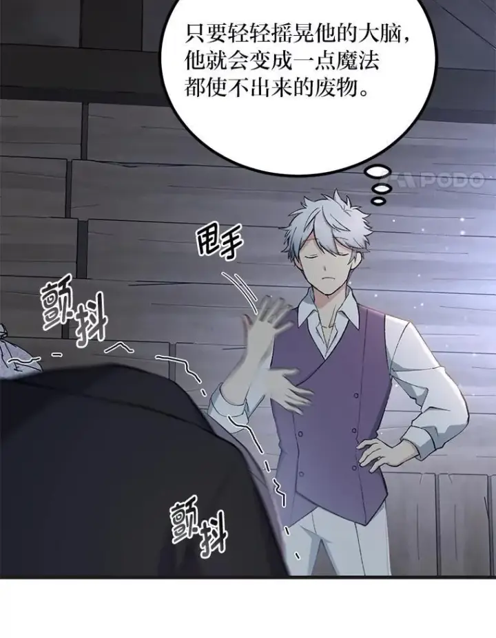 漫画《转生专家躺赢的方法》68.惩戒黑魔法师第21张图
