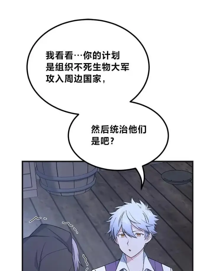 漫画《转生专家躺赢的方法》68.惩戒黑魔法师第22张图