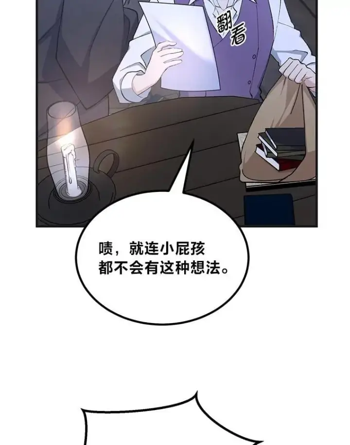 漫画《转生专家躺赢的方法》68.惩戒黑魔法师第23张图