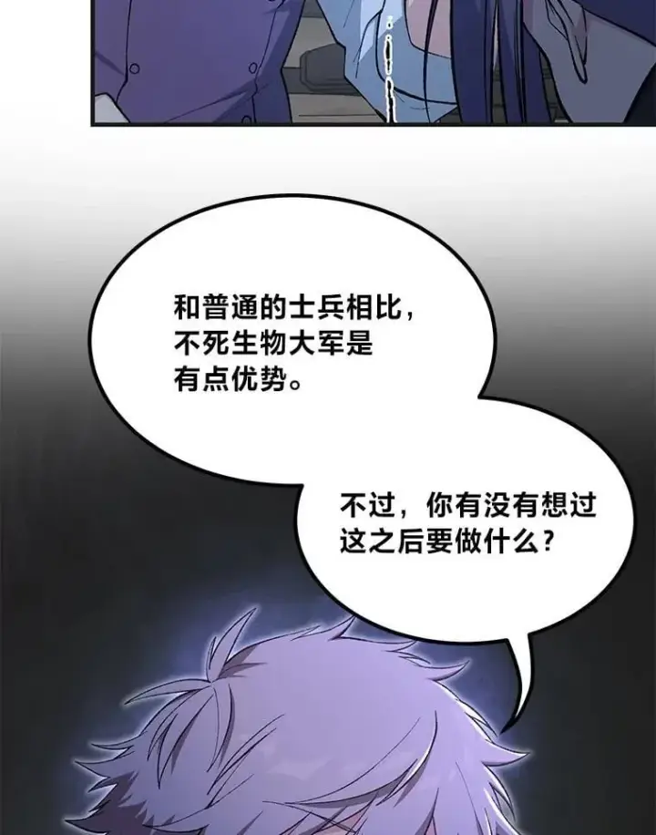 漫画《转生专家躺赢的方法》68.惩戒黑魔法师第26张图