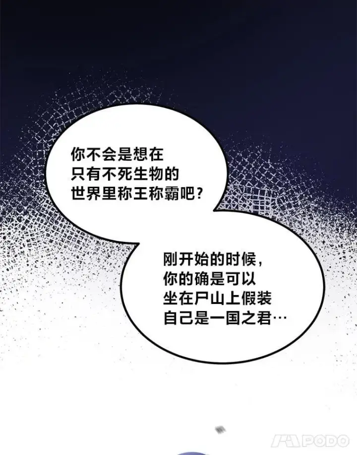 漫画《转生专家躺赢的方法》68.惩戒黑魔法师第28张图
