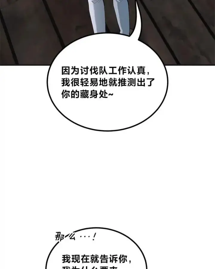 漫画《转生专家躺赢的方法》68.惩戒黑魔法师第3张图