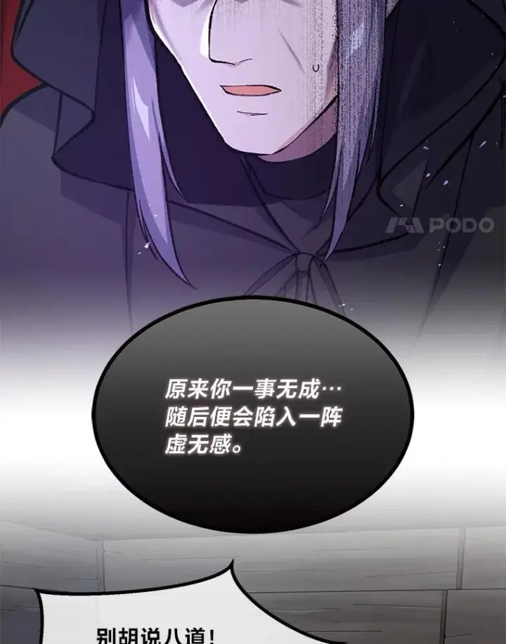 漫画《转生专家躺赢的方法》68.惩戒黑魔法师第31张图