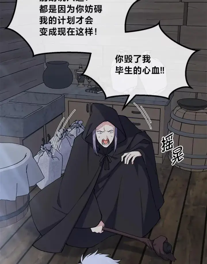 漫画《转生专家躺赢的方法》68.惩戒黑魔法师第32张图