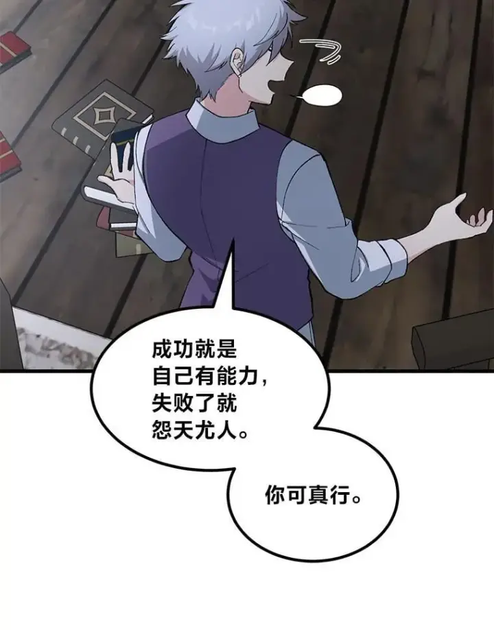 漫画《转生专家躺赢的方法》68.惩戒黑魔法师第33张图
