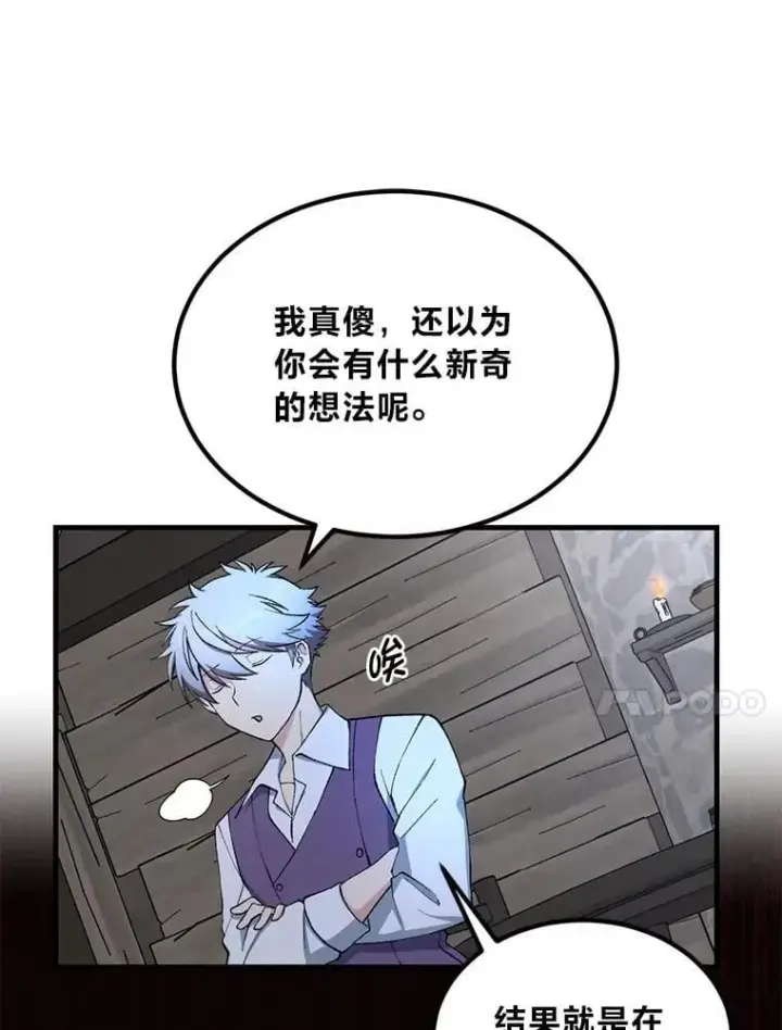 漫画《转生专家躺赢的方法》68.惩戒黑魔法师第34张图