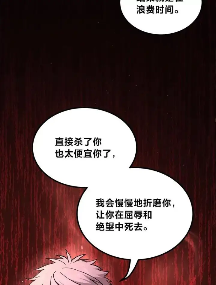 漫画《转生专家躺赢的方法》68.惩戒黑魔法师第35张图