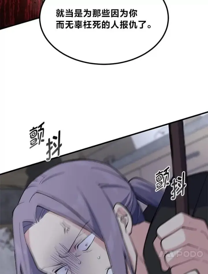 漫画《转生专家躺赢的方法》68.惩戒黑魔法师第37张图
