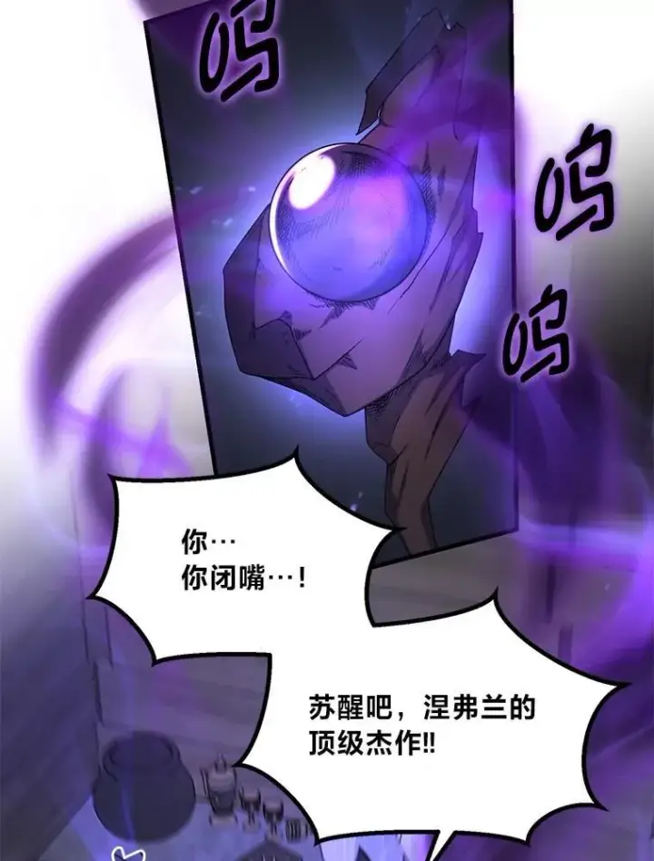 漫画《转生专家躺赢的方法》68.惩戒黑魔法师第39张图