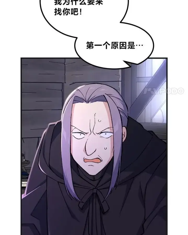 漫画《转生专家躺赢的方法》68.惩戒黑魔法师第4张图