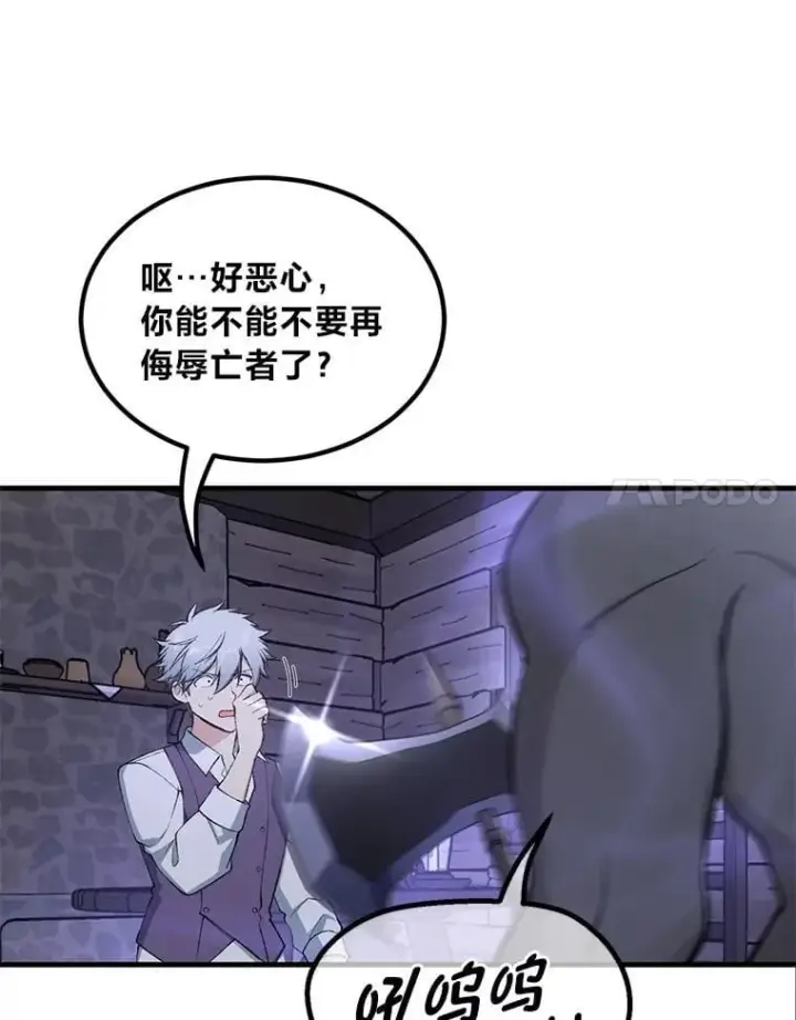 漫画《转生专家躺赢的方法》68.惩戒黑魔法师第44张图