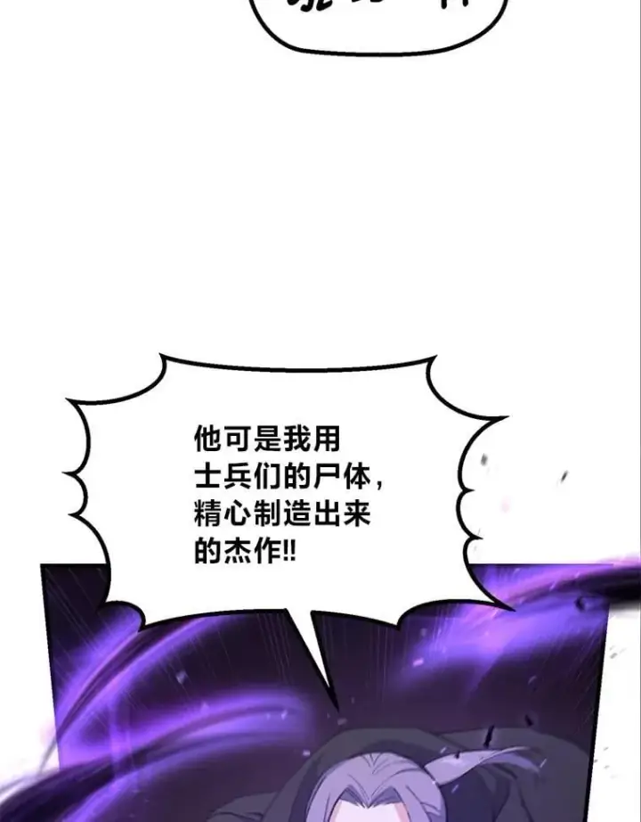 漫画《转生专家躺赢的方法》68.惩戒黑魔法师第45张图